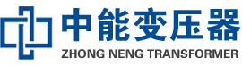 太湖油浸式变压器,太湖变压器生产厂家_太湖中能变压器厂家欢迎您