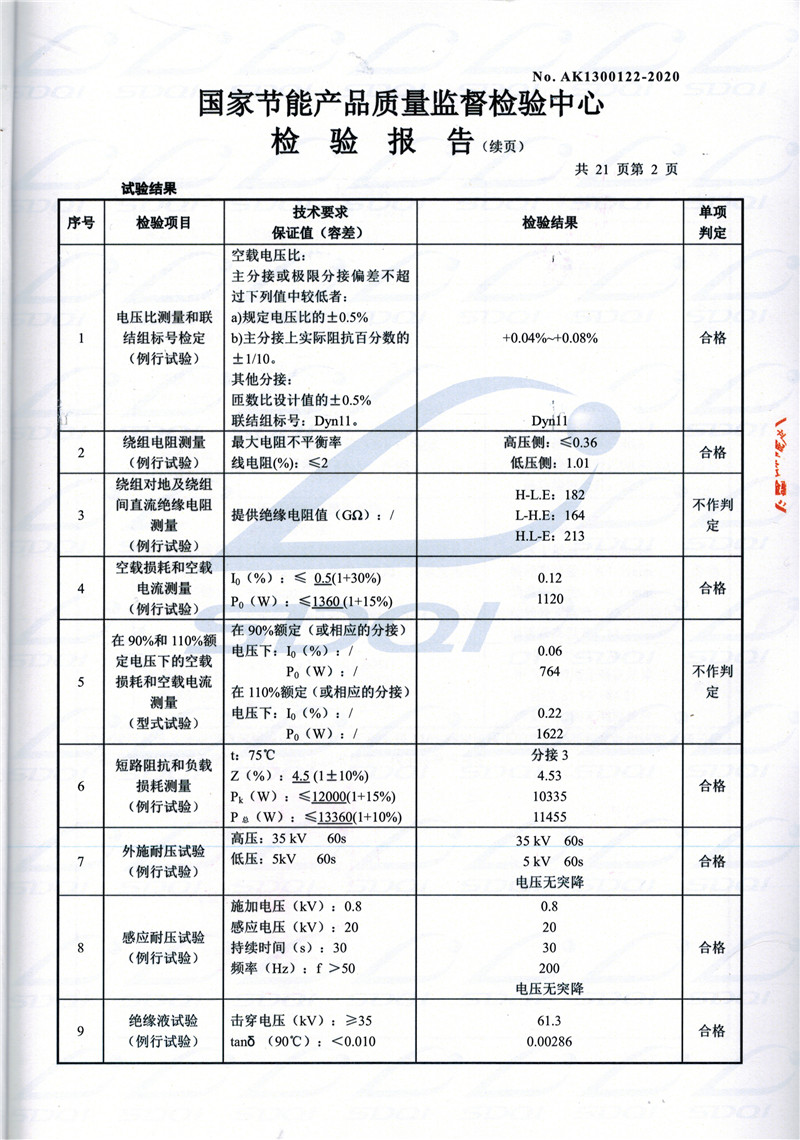 高低压试验报告-S11-1250太湖太湖太湖油浸式变压器-2.jpg